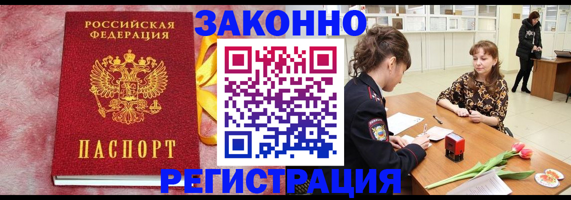 прописка для работы в Александровске-Сахалинском
